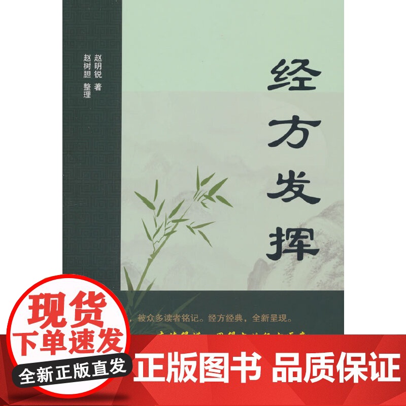 经方发挥高清大图