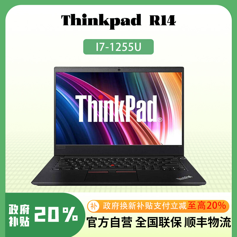 ThinkPad 联想笔记本电脑R14 (I7-1255U/16G/512G/2G/FHD/w11 黑)