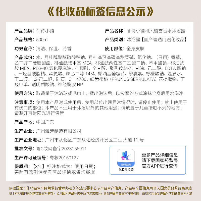 菲诗小铺/THE FACESHOP 和风樱雪香水沐浴露500ml(清新花果香)活力洁肤 1瓶装高清大图