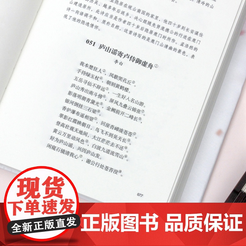 中国挚美唐诗宋词 唐诗三百首+宋词三百首 精装版 套装全2册 中小学课外阅读感受中华文化的传承注释点评赏析畅高清大图