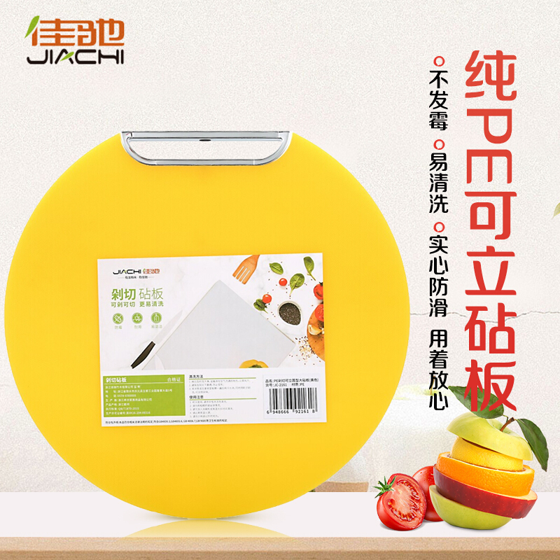 佳驰 防霉塑料切菜板PE案板剁切可立圆型大砧板 黄色(36*1.5cm)JC-2161