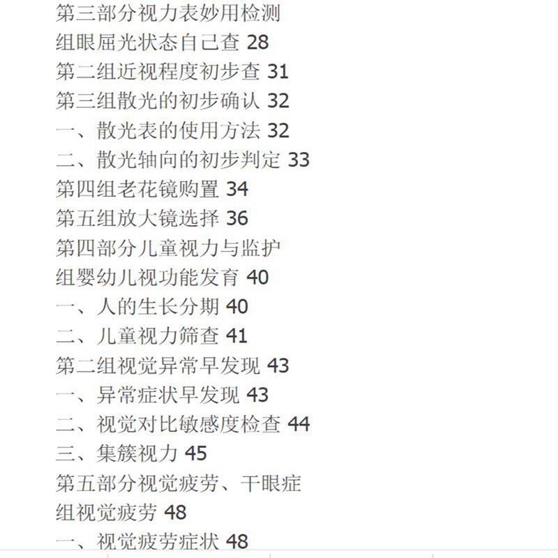 [醉染正版]眼睛健康,自己查 第2版 呼正林,袁淑波,马林 编 家庭保健 生活 化学正版纸质书籍类关于有关方面的同与和跟高清大图