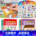 大开本 3-6岁动手动脑贴纸书 6册 【正版】动手动脑专注力训练贴纸书宝宝0到3-6岁绘本早教书籍左右全脑潜能开发婴注书
