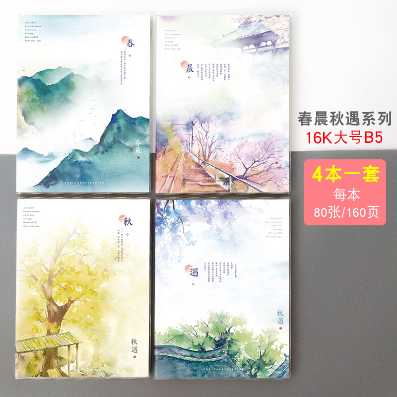 笔记本文具本子小清新大学生加厚韩国创意简约记事日记胶套本批春晨秋遇-大号16K