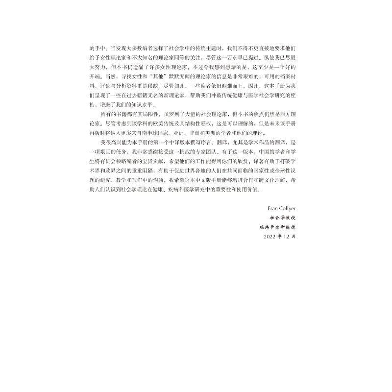 醉染图书健康、疾病与医学社会理论手册9787565926204高清大图