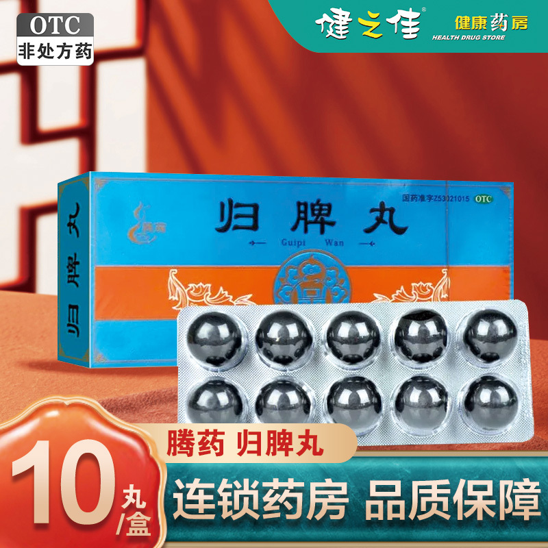 1疗程:6盒]腾药 归脾丸10丸*6盒益气健脾 养血安神 用于心脾两虚 气短心悸 失眠多梦 头昏头晕 肢倦乏力 食欲不振