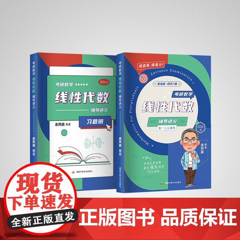 2026考研数学线性代数辅导讲义高清大图