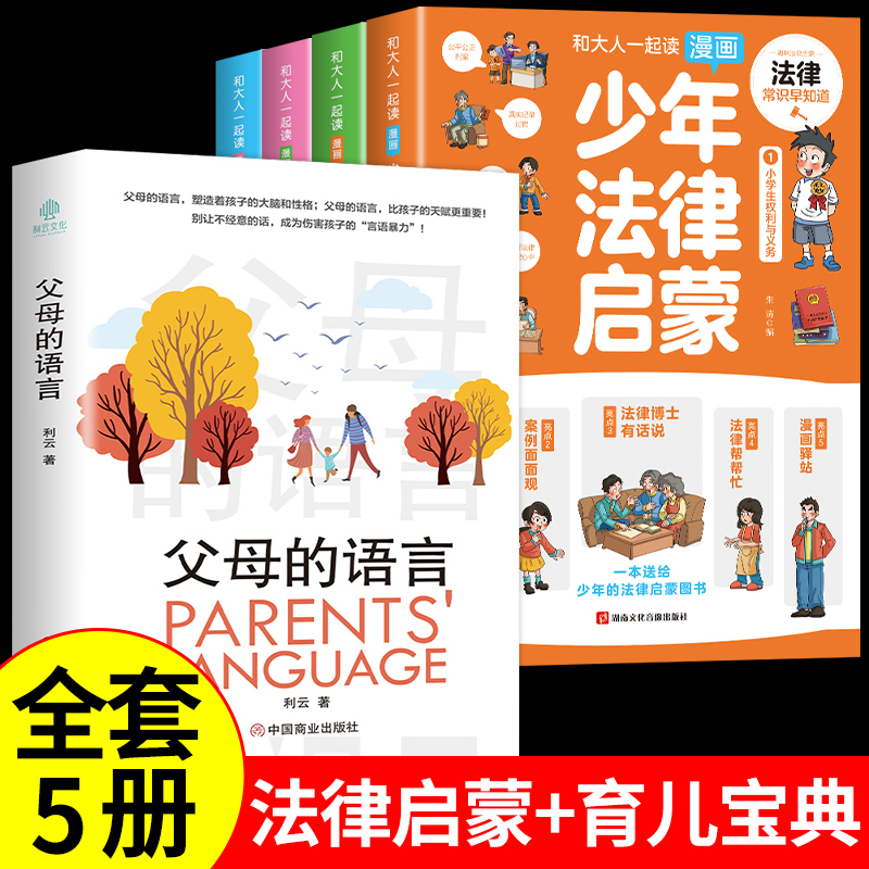 [抖音同款]少年法律启蒙 [正版]6-15岁少年法律启蒙全套4册给孩子的第一本法律启蒙书 孩子读得懂的法律常识中小学生漫高清大图