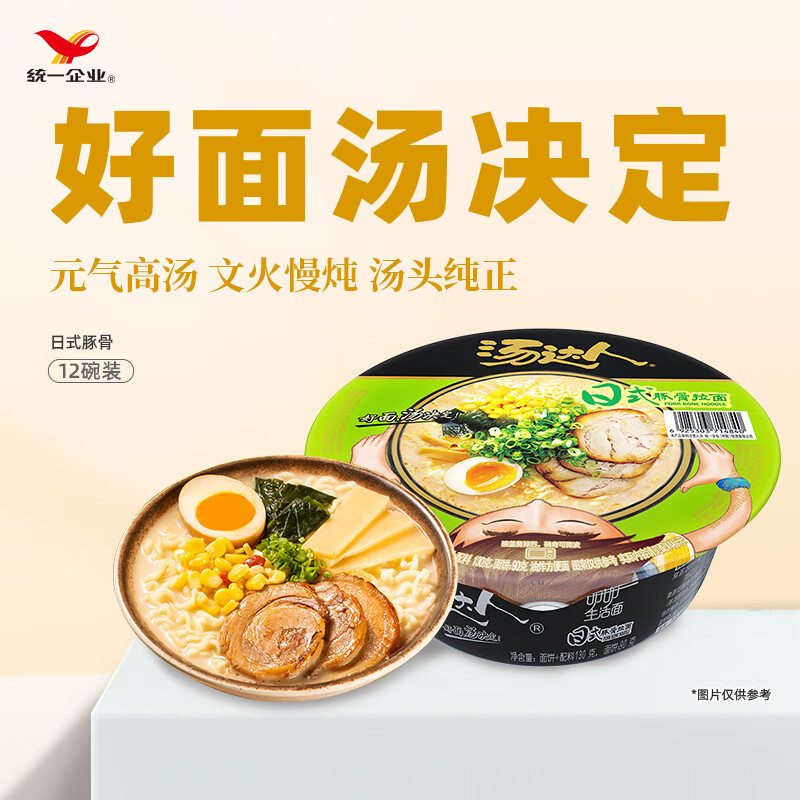 统一 汤达人 日式豚骨拉面 130g*12碗 整箱装 方便面泡面 夜宵零食