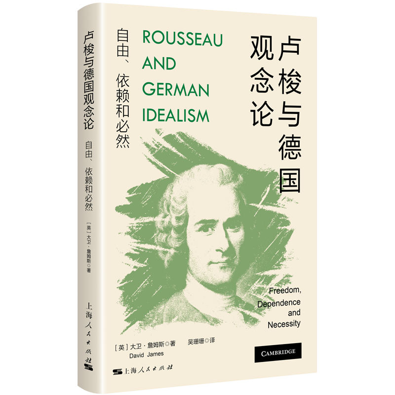 正版新书]卢梭与德国观念论:自由、依赖和必然[英]大卫·詹姆斯高清大图