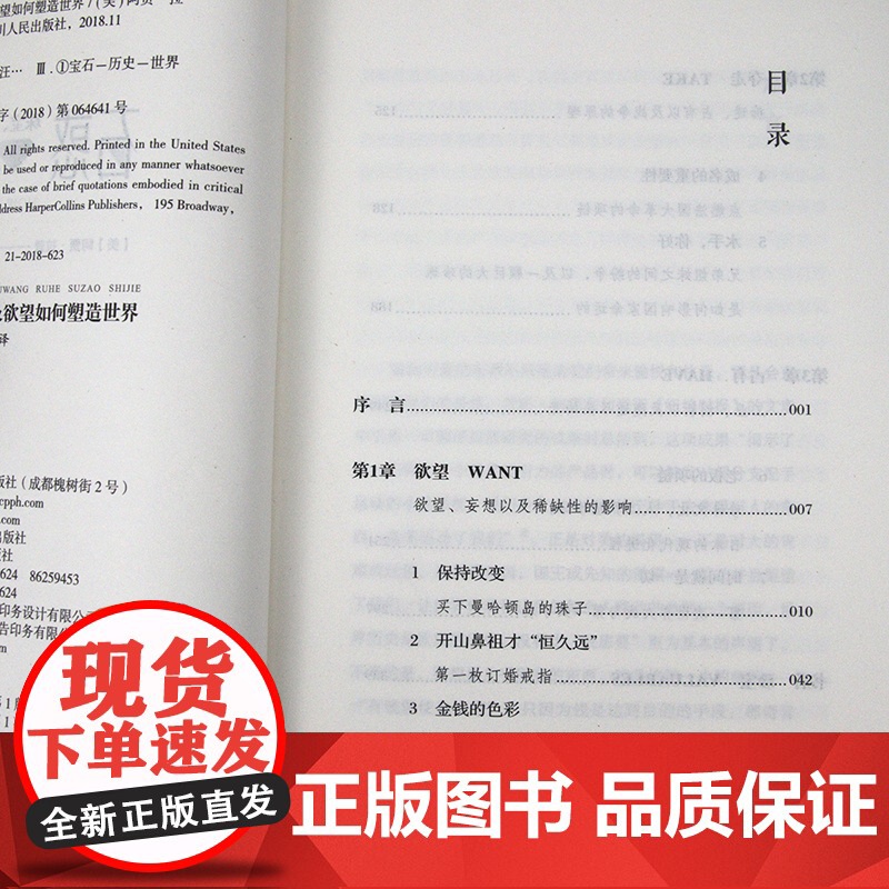 石惑:珠宝痴迷以及欲望如何塑造世界 宝石珠宝历史文化读懂珠宝珠宝圣经欧洲古董珠宝通典书籍高清大图