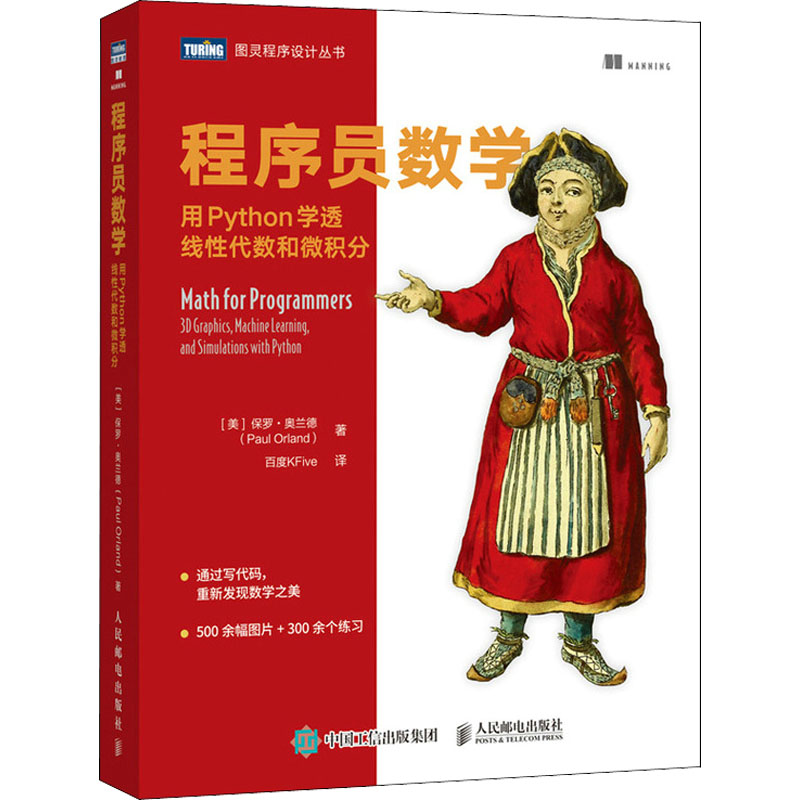 [M]程序员数学 用Python学透线性代数和微积分-9787115576491高清大图