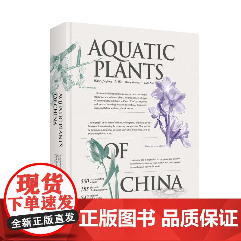 中国水生植物图志 Aquatic Plants of China高清大图