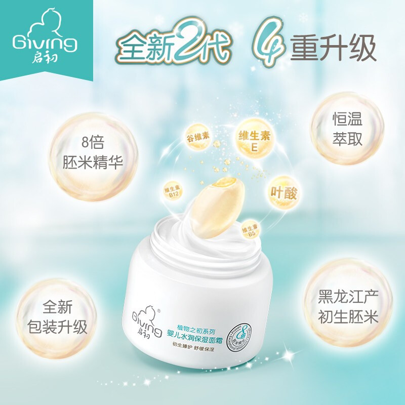启初婴儿水润保湿面霜80g大瓶装 宝宝霜儿童霜儿童婴儿面霜补水滋润保湿不油腻