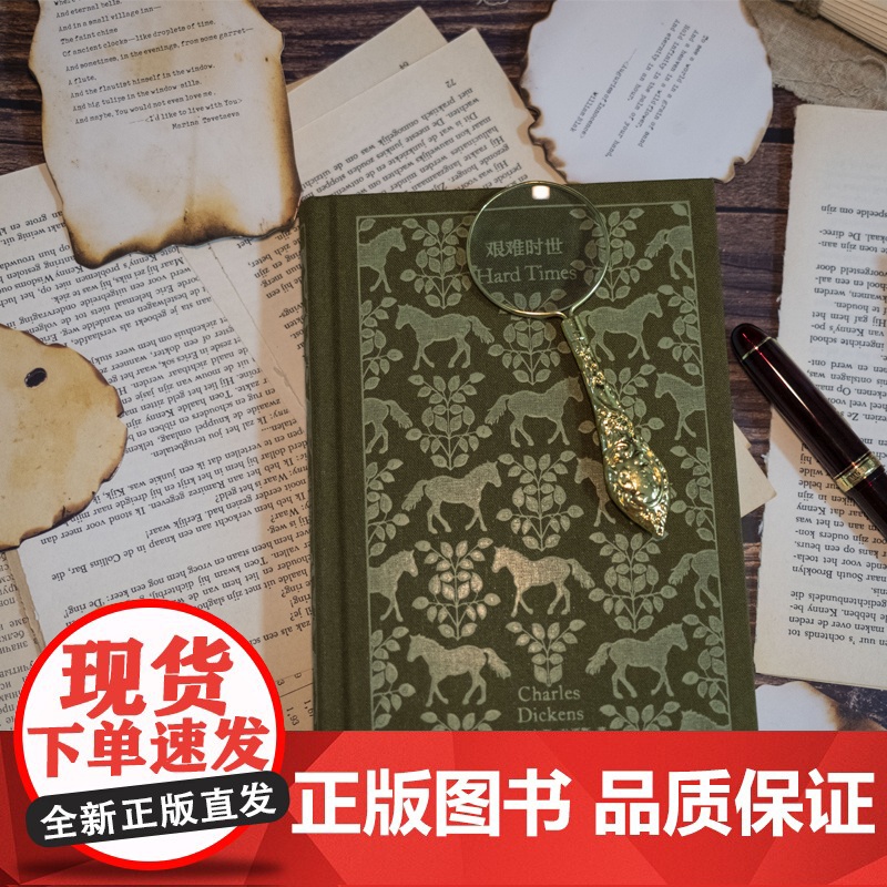 艰难时世 企鹅布纹经典查尔斯狄更斯作品欧美文学上海译文出版社外国小说 另著雾都孤儿/远大前程高清大图