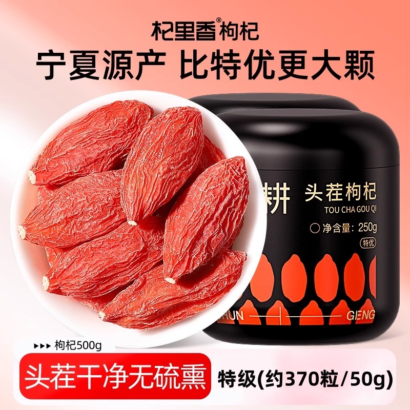 特级(约370粒/50g)头茬圆罐250g 便携红果新货枸杞子产地直发官方旗舰店