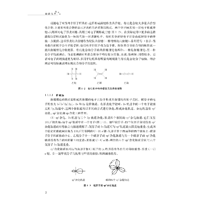 醉染图书纺织化学9787566919502高清大图
