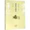 [M]两宋笔记研究-9787534795244