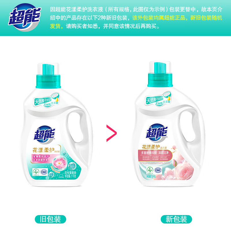 超能 花漾柔护洗衣液 花悦蔷薇香 1kg*1瓶 去渍洁净 留香 亲肤不伤手高清大图