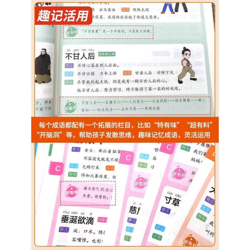 [全4册]时光学优美句子练字帖 小学通用 [正版]抖音同款8分钟必背高频成语 中国中华成语故事大全漫画书小学生版 儿童四