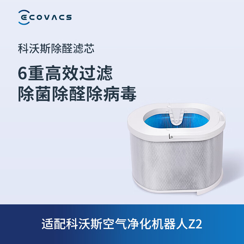 科沃斯(ECOVACS)Z2除醛滤芯配件*1(配件)高清大图
