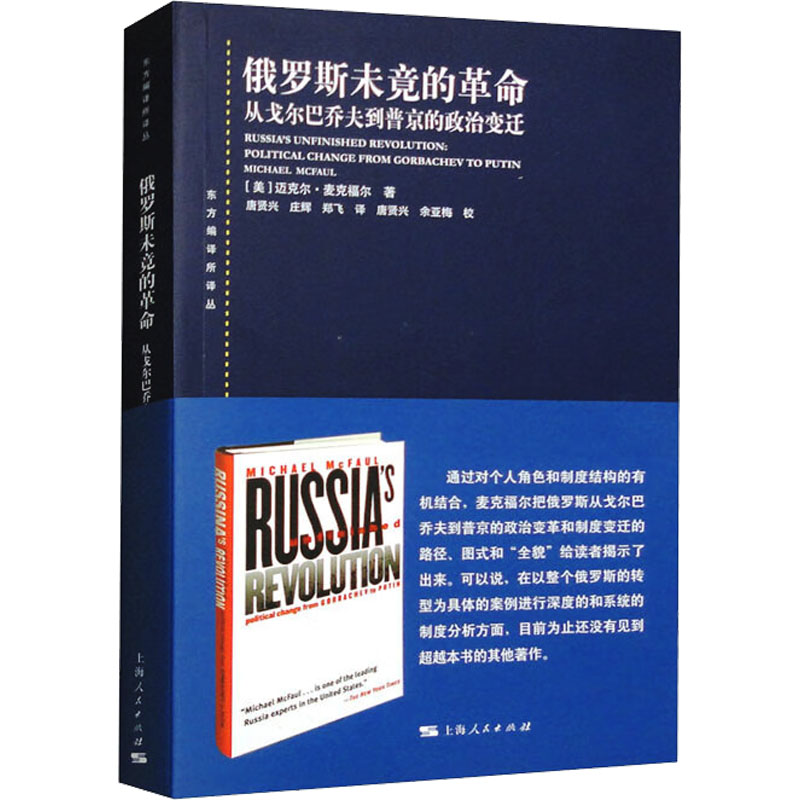 俄罗斯未竟的革命高清大图