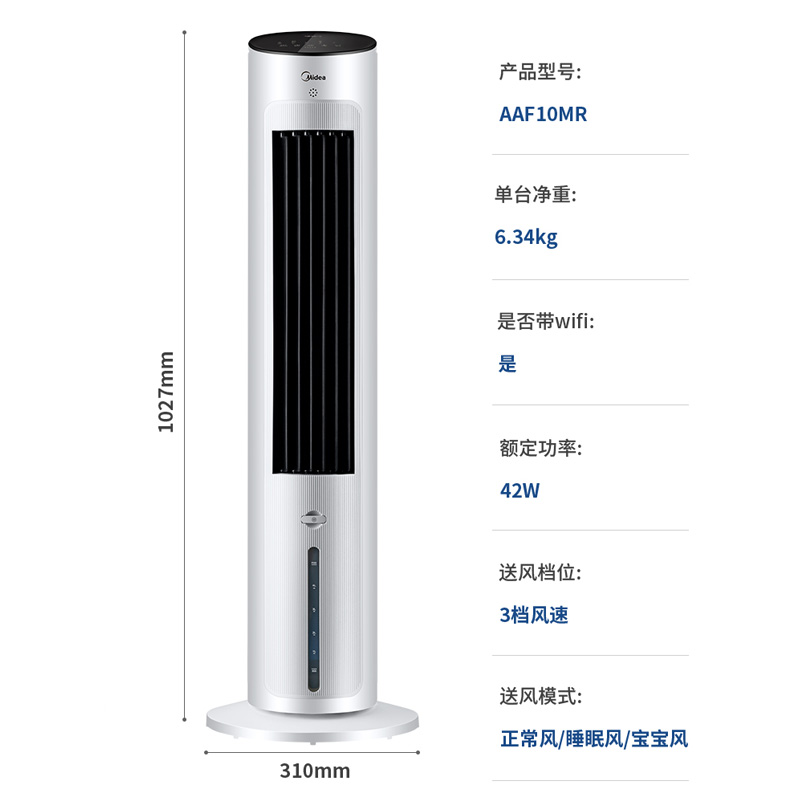 美的AAF10MR冷风扇 家用立式落地水冷空调扇 白色高清大图