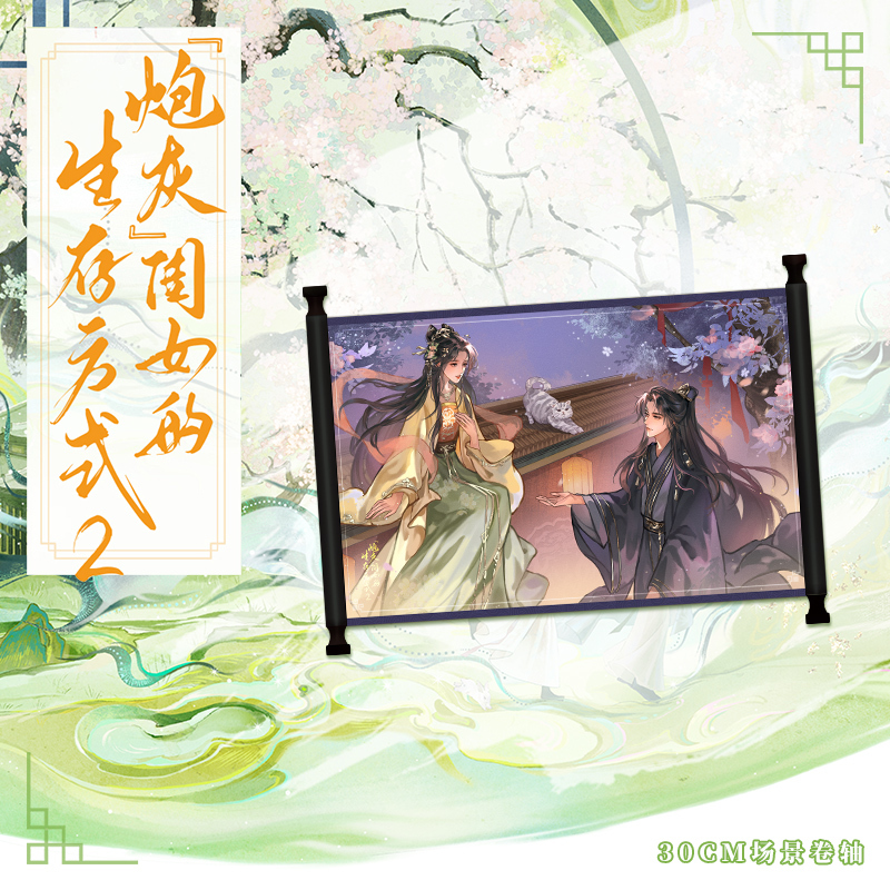 “炮灰”闺女的生存方式2(全2册) [正版]豪华赠品炮灰闺女的生存方式2 乌里丑丑,百亿人气漫画 原著小说实体书 原名