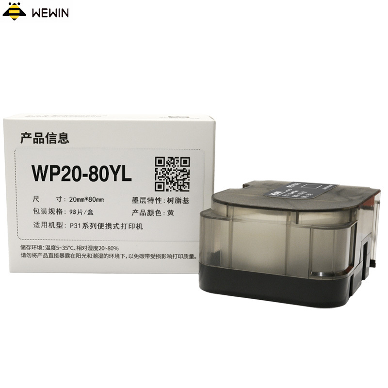 伟文（wewin） WP20-80YL 黄色打印纸