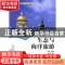 正版 生态与海洋旅游 罗春祥主编 湖南大学出版社 9787566703934