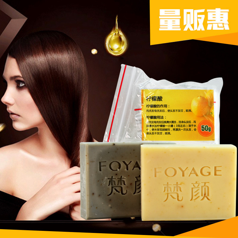 梵颜 （FOYAGE） 洗发皂3件套（含护发）（啤酒姜汁80g+首乌黑芝麻精油皂80g+柠檬酸50g）控油固发 除矽灵