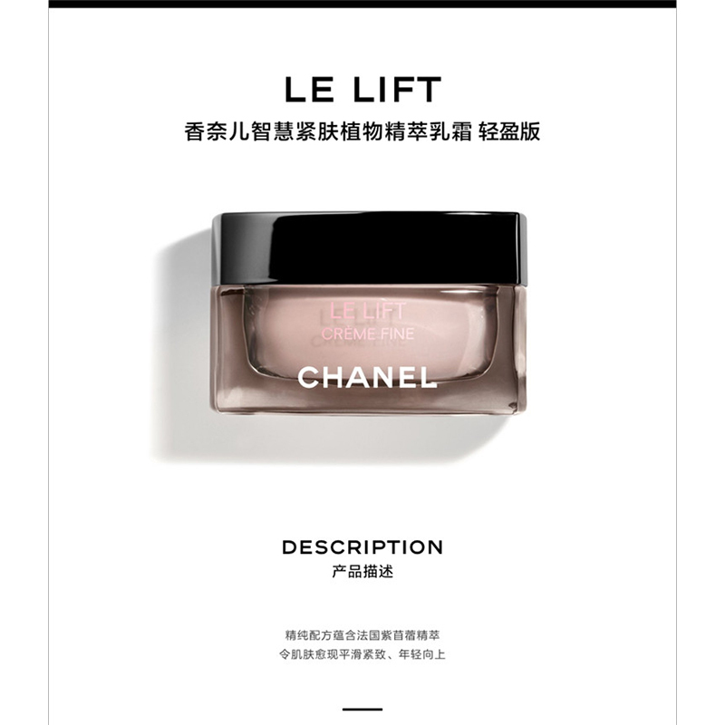 Chanel香奈儿智慧紧肤植物精萃乳霜面霜50ml「轻盈」