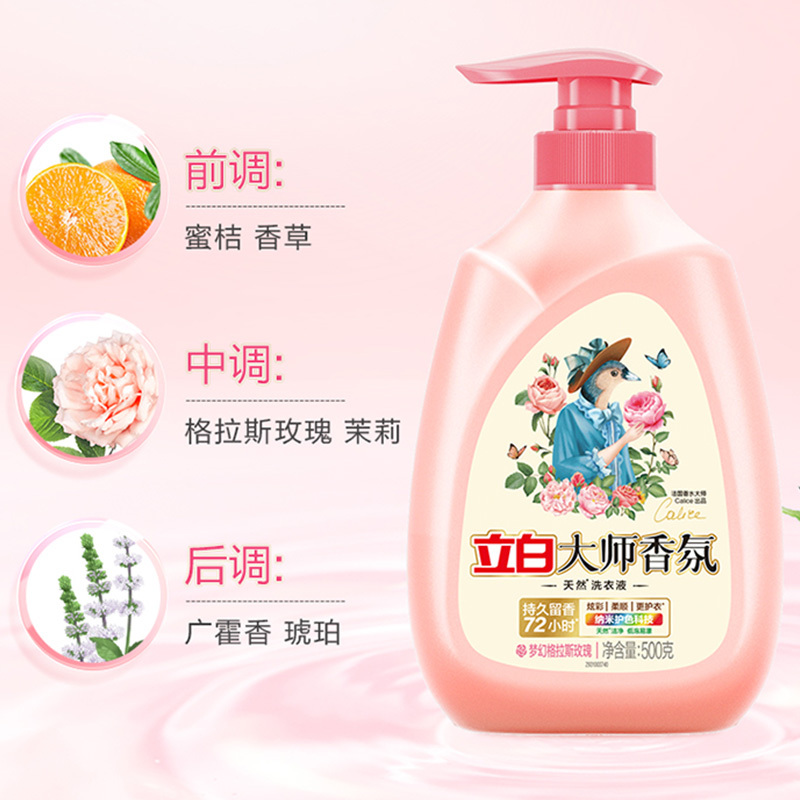 立白大师香氛洗衣液500g*12瓶柔顺护衣洁净持久留香高清大图
