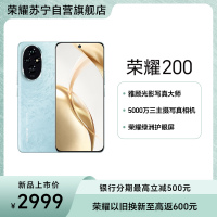 荣耀200 16GB+256GB 天海青 5000万三主摄写真相机 雅顾专业光影人像模式 荣耀绿洲护眼屏 5200mAh青海湖电池 第三代骁龙7移动平台 100W超级快充 5G手机
