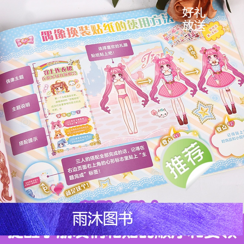 [正版]超级偶像 元气公主换装贴纸书 儿童 2-3-6岁女孩趣味粘贴贴画书