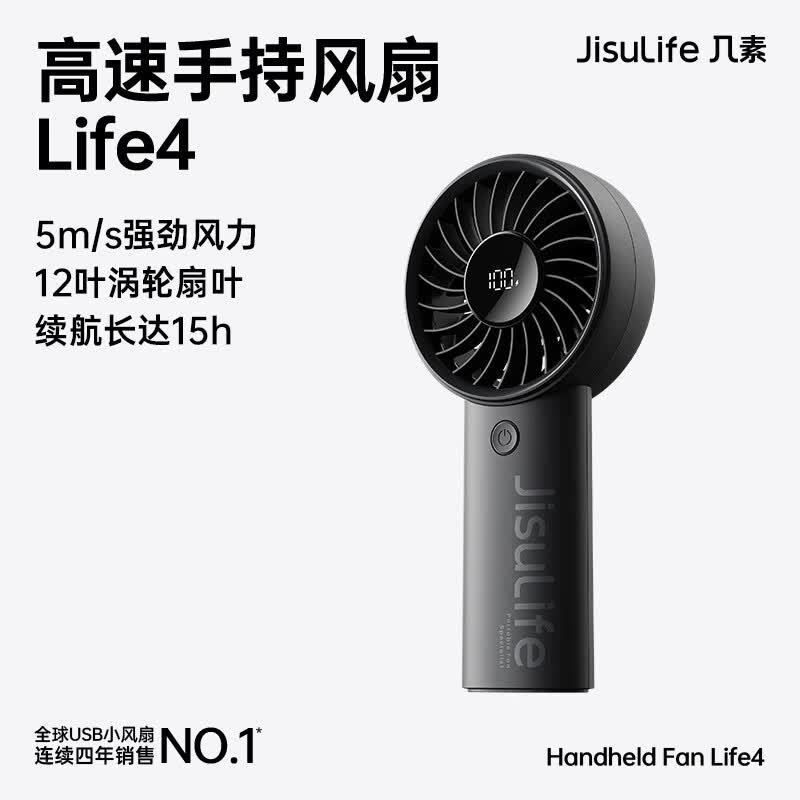 几素手持风扇Handheld Fan Life4-5000mAh陨石黑