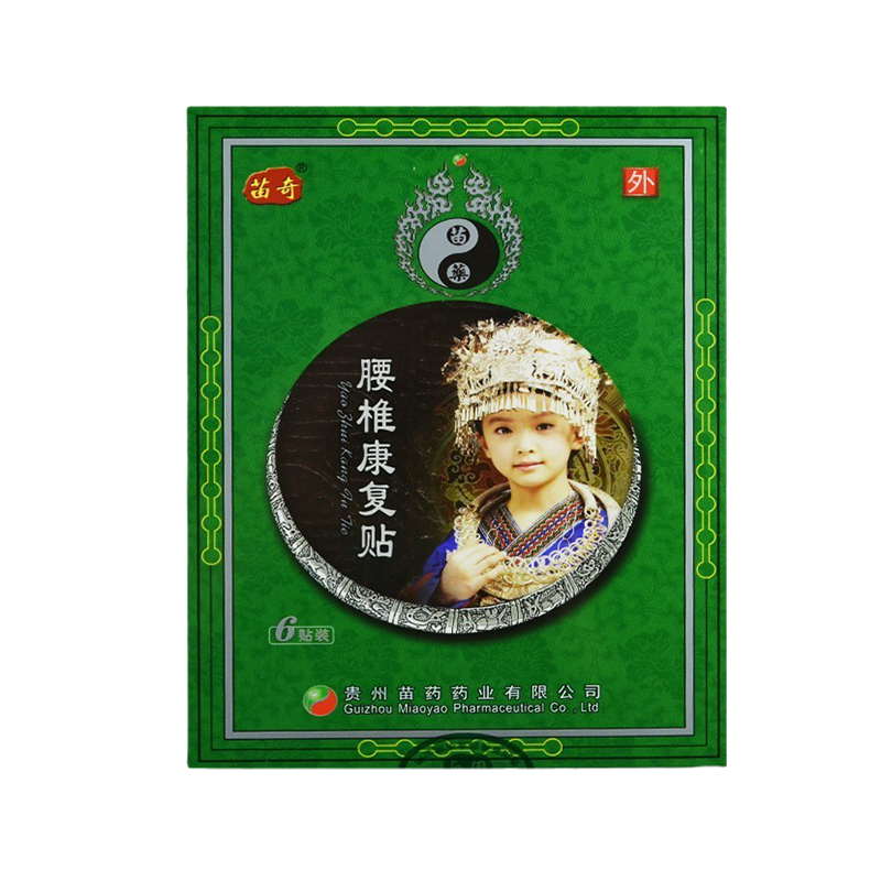 贵州苗药苗奇腰椎康复贴6贴 腰椎间盘突出腰肌劳损腰部疼痛高清大图