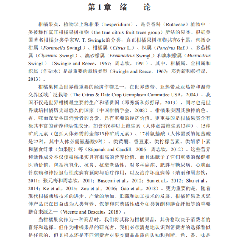 醉染图书柑橘果实商品品质评价方法9787030639813高清大图