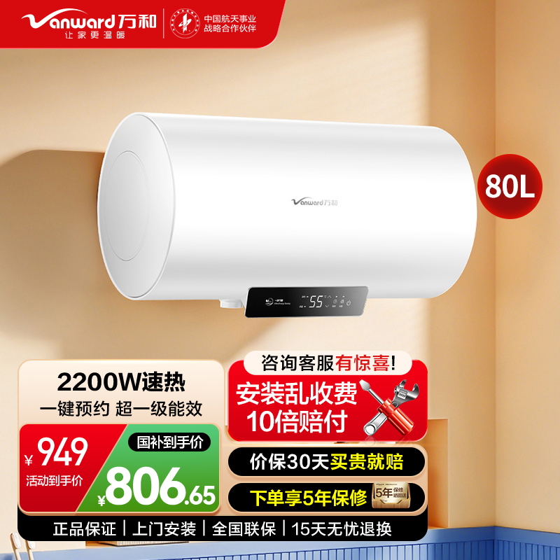 万和(Vanward)80升电热水器E80-Q2E-22