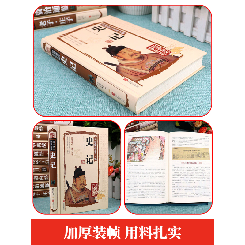 [正版]国学典藏馆 白话文精装 彩绘全注全译全解史记 司马迁著 国学经典藏书文白对照 中国通史 青少年版历史知识读物图