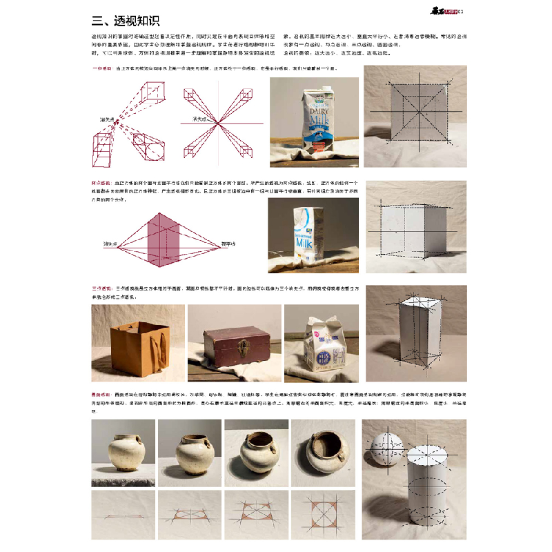 醉染图书基石:几何形体9787229150044高清大图