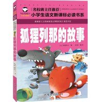中国古代神话 非洲民间故事 一千零一夜 狐狸列那的故事五年级上必读故事儿童传统文化名家经典读后感知识考点