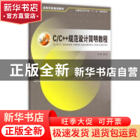 C/C++规范设计简明教程