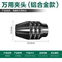 德国美耐特®万能夹头三爪全铜夹心小电磨万用三瓣簧卡头螺帽锁帽 [铝合金款]万用夹头
