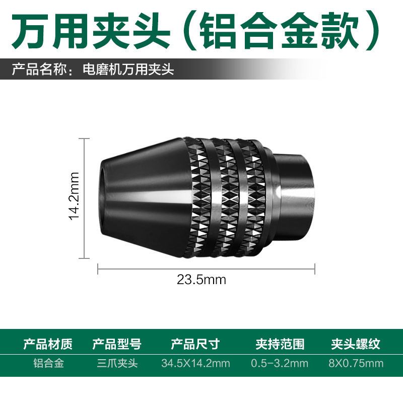 德国美耐特®万能夹头三爪全铜夹心小电磨万用三瓣簧卡头螺帽锁帽 [铝合金款]万用夹头