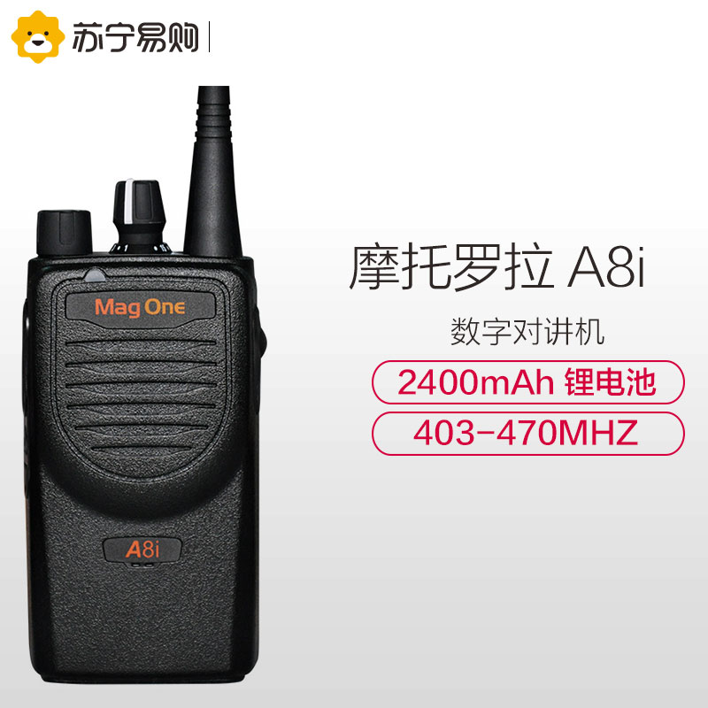 摩托罗拉(MOTOROLA) MAG ONE A8I 数模两用对讲机 403-470Mhz A8升级款高清大图