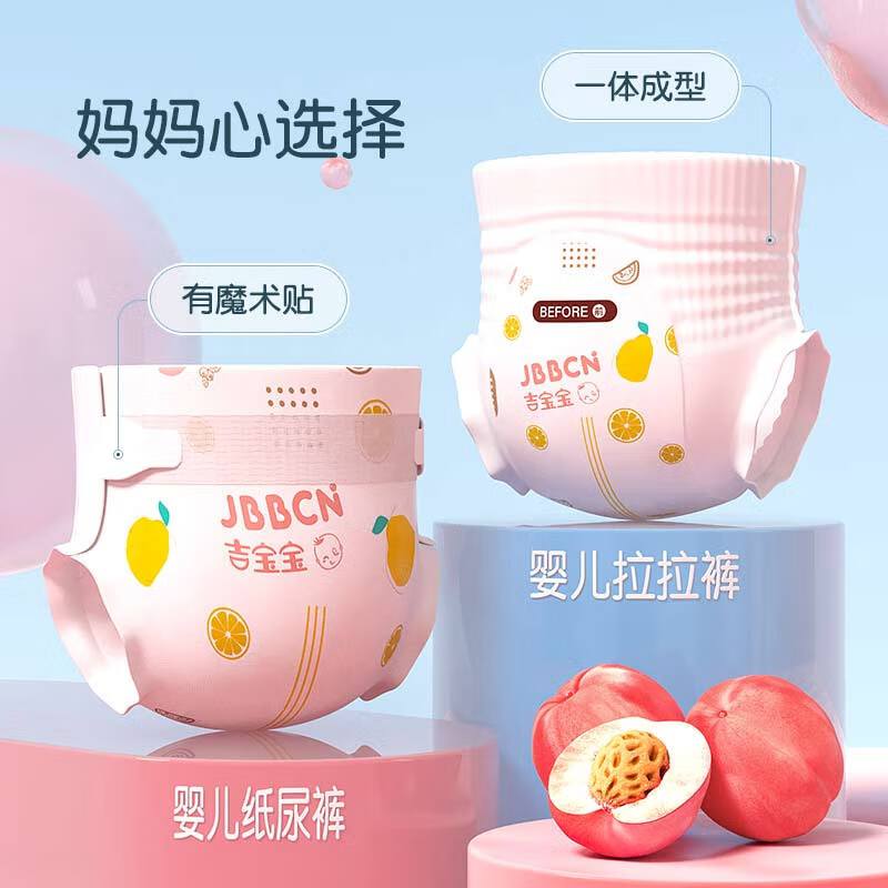 JBBCN吉宝宝果酸拉拉裤婴儿尿不湿超薄透气纸尿裤大包袋装L/XL/XXL多规格
