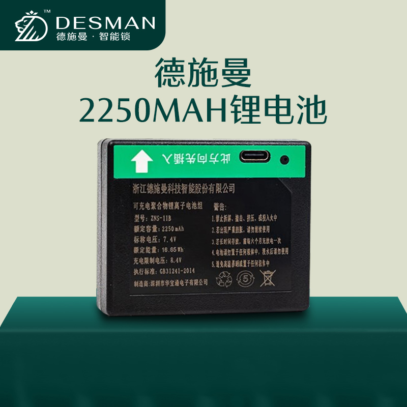 德施曼原装电池原装大号锂电池3900毫安(下方电池)