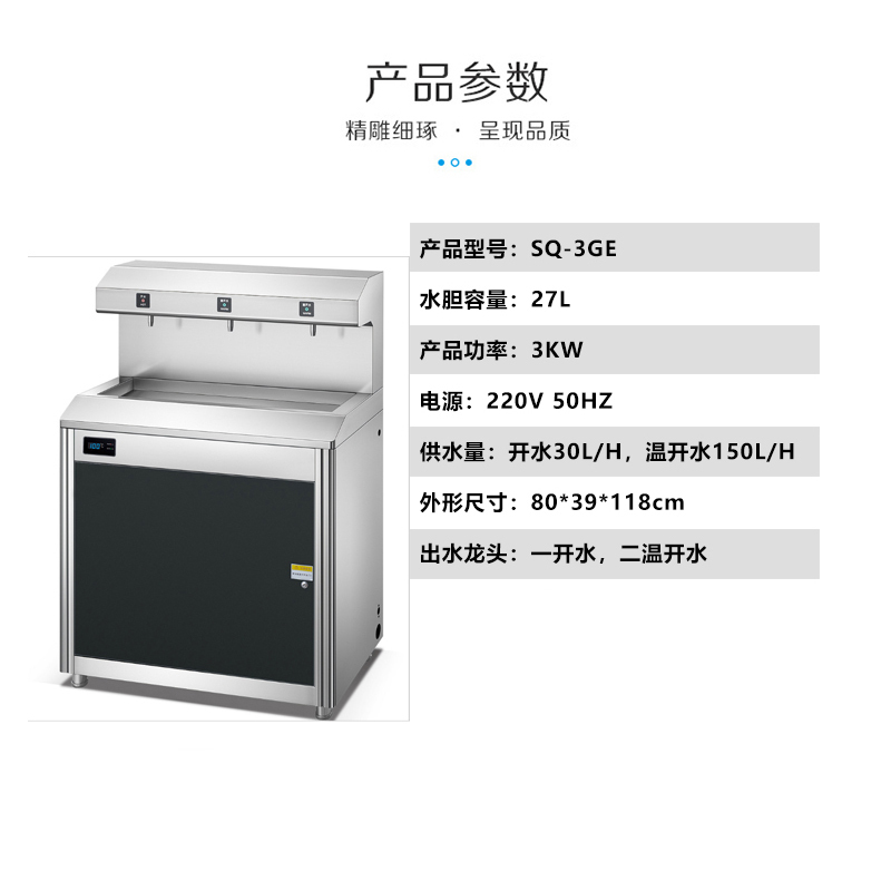 今创SQ-3GE一开两温柜式节能开水器27L