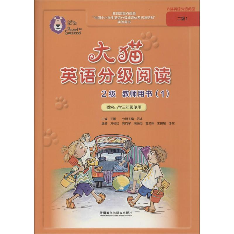 【M】大猫英语分级阅读2级教师用书-9787513570435